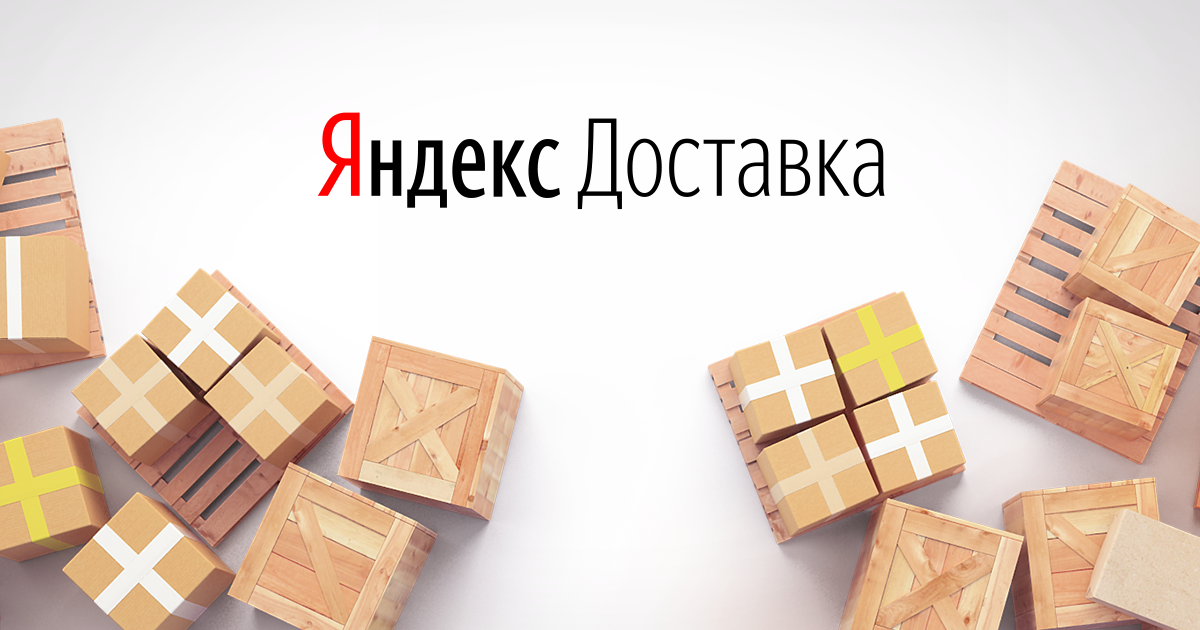Новая анонимная служба доставки!